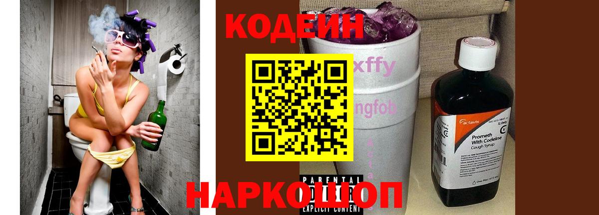 Codein Purple Drank  Вход с VPN  Артём 