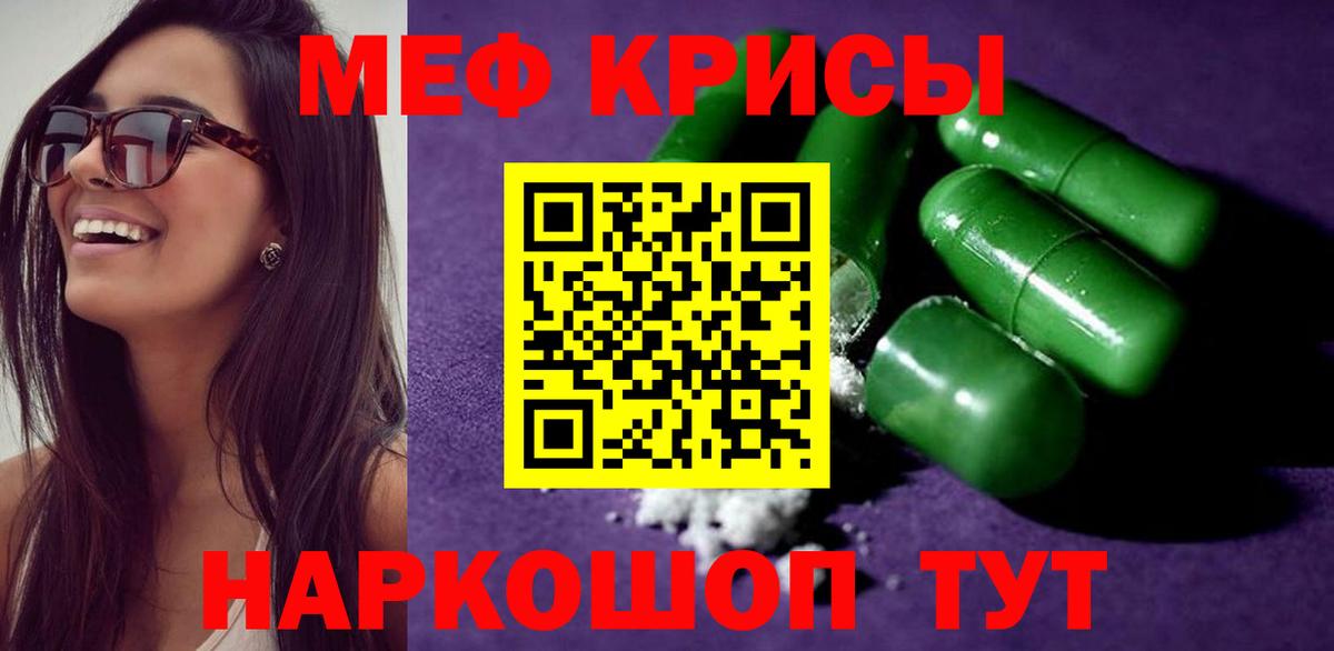 Меф мяу мяу мука Артём
