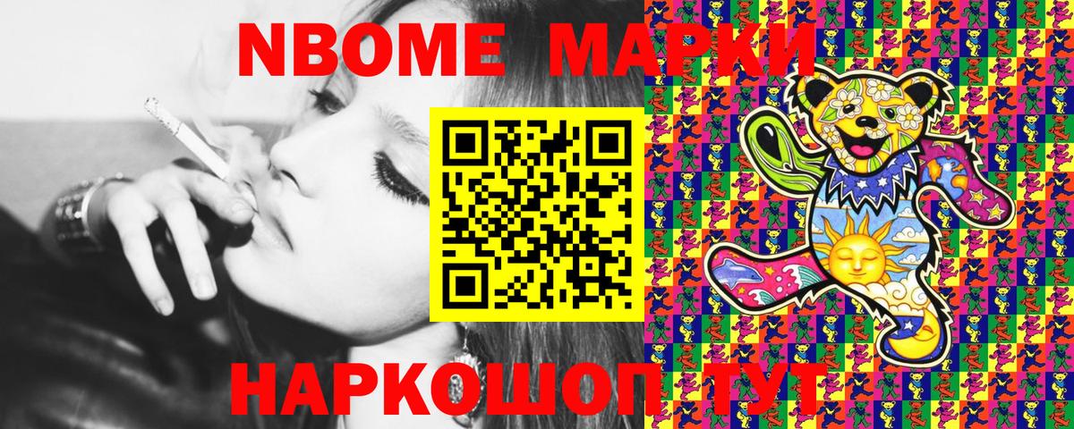 Наркотические марки 1500мкг Артём